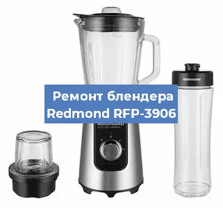 Замена щеток на блендере Redmond RFP-3906 в Воронеже